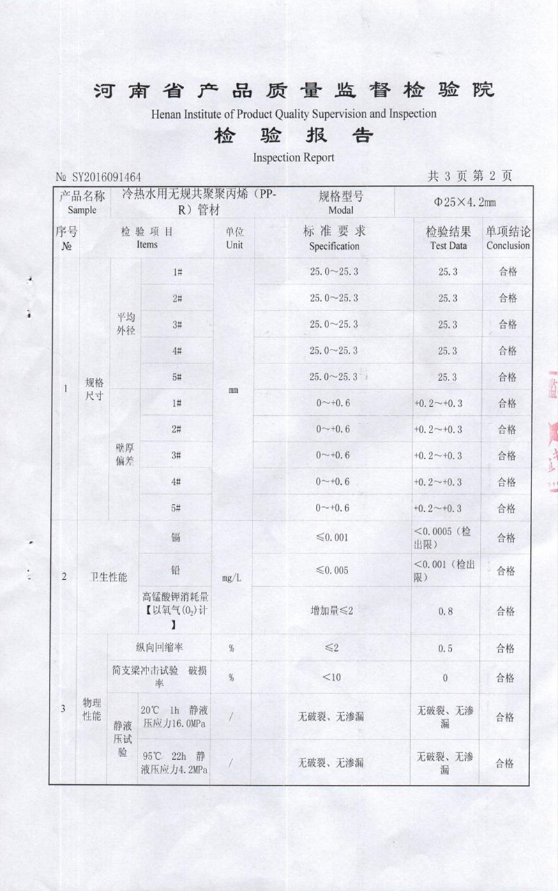 PP-R質(zhì)量合格檢驗(yàn)報告3.jpeg